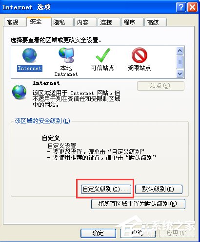 WinXP提示此網(wǎng)頁(yè)包含的內(nèi)容將不使用安全的https怎么辦？