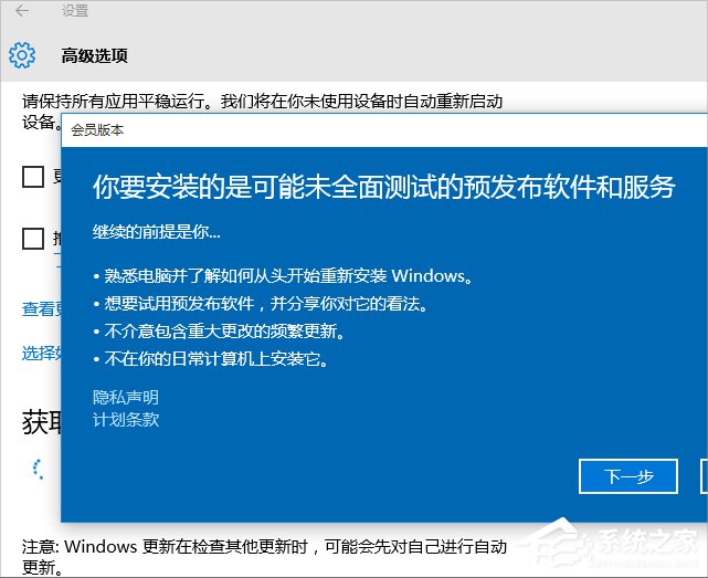 Windows10系統(tǒng)怎么加入Windows Insider預(yù)覽體驗(yàn)會(huì)員計(jì)劃？