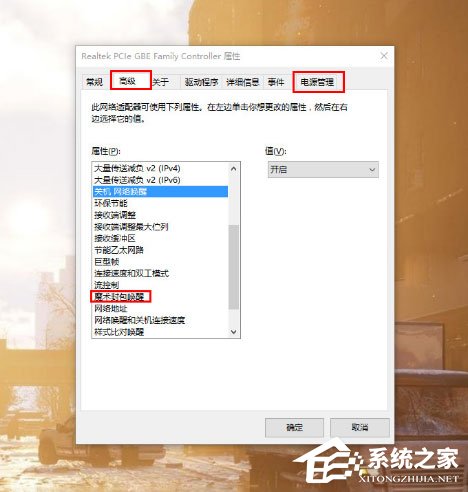 Win10怎么開(kāi)啟WOL網(wǎng)絡(luò)喚醒遠(yuǎn)程開(kāi)機(jī)功能？