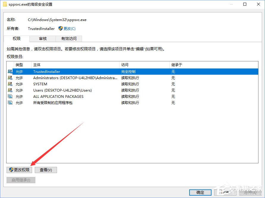 Win10刪除sppsvc.exe提示“您需要權(quán)限來執(zhí)行此操作”怎么辦？