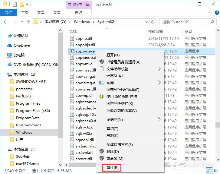 Win10刪除sppsvc.exe提示“您需要權(quán)限來執(zhí)行此操作”怎么辦？