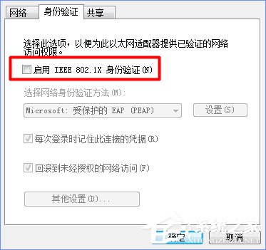 Windows10如何取消網(wǎng)絡(luò)驗(yàn)證？