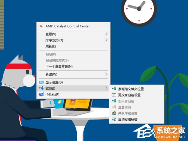 Win10桌面右鍵菜單如何添加家庭組？