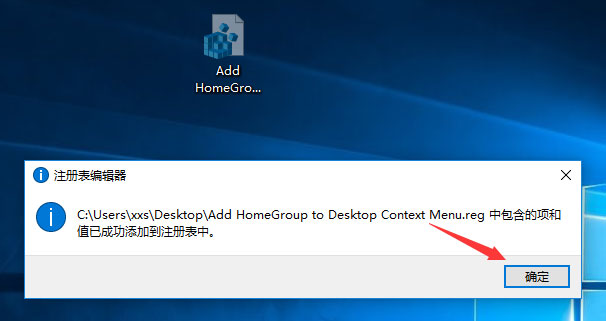 Win10桌面右鍵菜單如何添加家庭組？