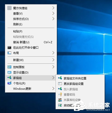 Win10桌面右鍵菜單如何添加家庭組？
