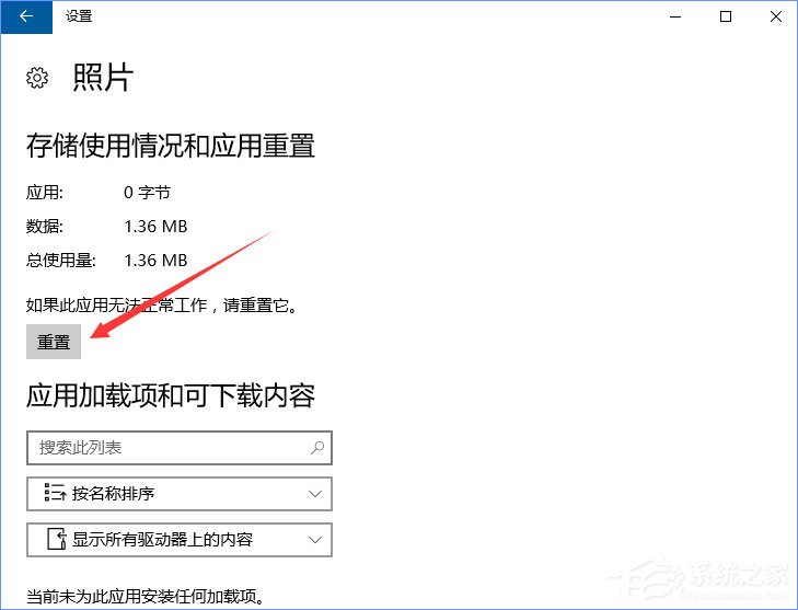 Win10照片應(yīng)用打不開怎么解決？Win10如何重置/重裝照片應(yīng)用程序？