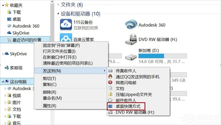 Win8桌面RecentPlaces快捷圖標(biāo)怎么刪除？