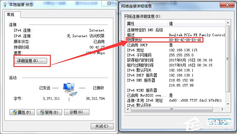 什么是MAC地址？Win7怎么查看MAC地址？