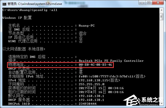 什么是MAC地址？Win7怎么查看MAC地址？