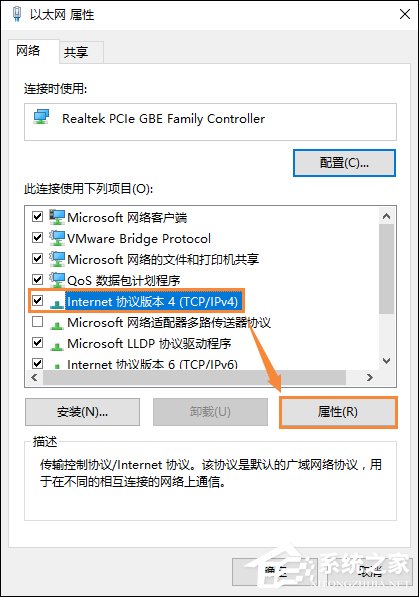 Win10系統(tǒng)如何開啟NetBIOS協(xié)議？
