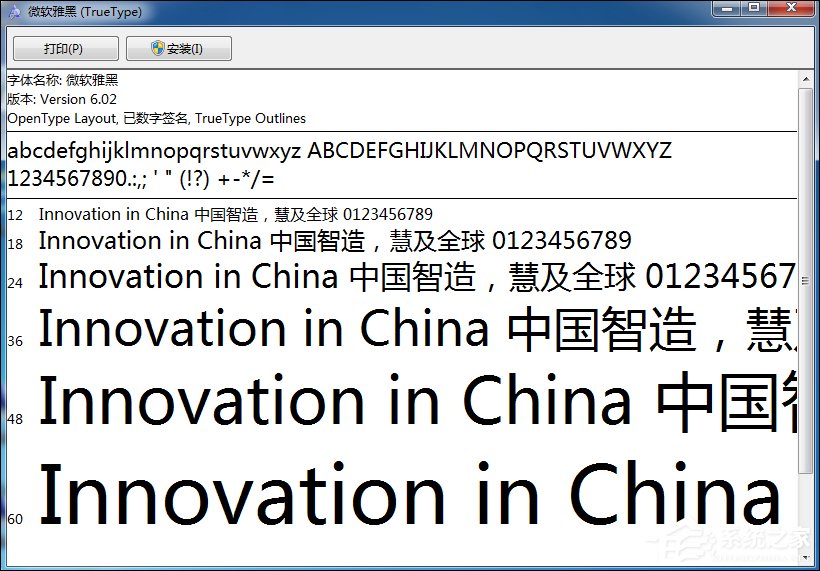 Win7環(huán)境下微軟雅黑怎么安裝？微軟雅黑字體如何使用？