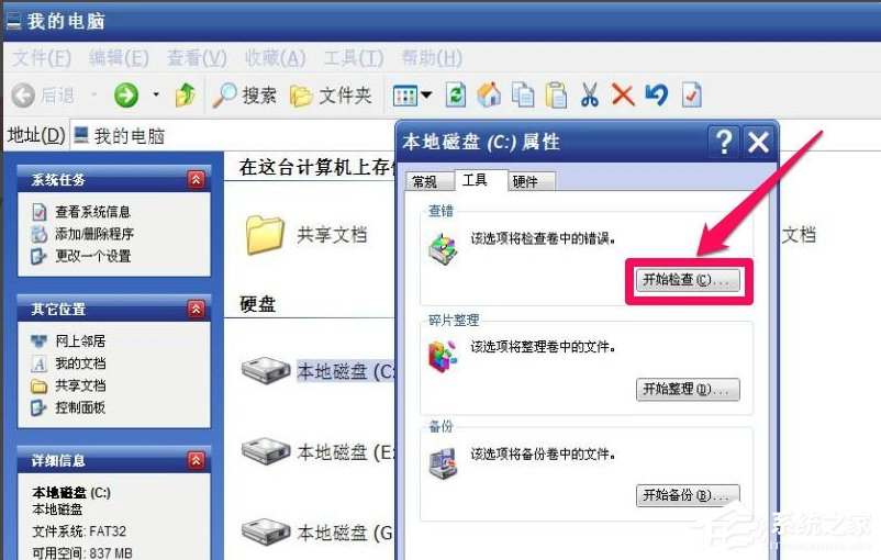 WinXP提示“請運行Chkdsk工具”怎么辦？