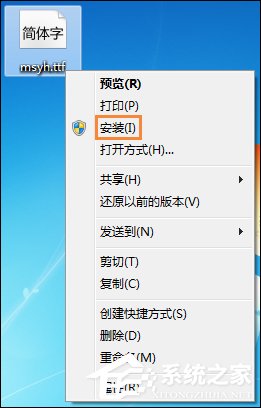 Win7環(huán)境下微軟雅黑怎么安裝？微軟雅黑字體如何使用？