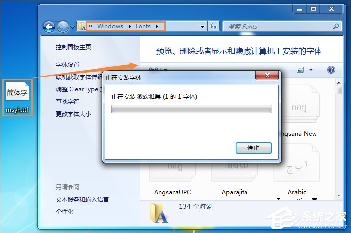 Win7環(huán)境下微軟雅黑怎么安裝？微軟雅黑字體如何使用？