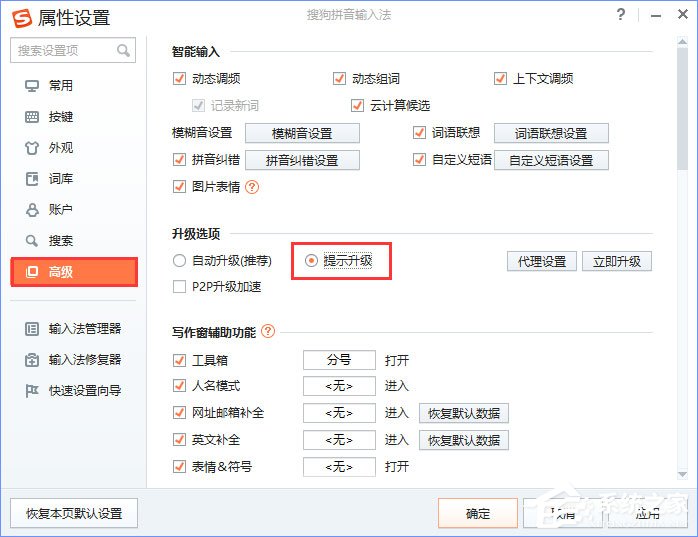 Win10輸入文字提示“pinyinup.exe應(yīng)用程序錯誤”怎么辦？