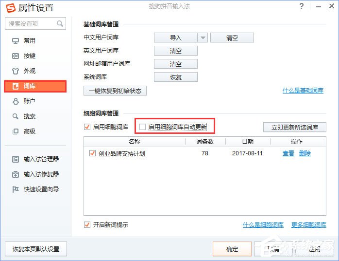 Win10輸入文字提示“pinyinup.exe應(yīng)用程序錯誤”怎么辦？