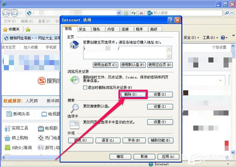 WinXP系統(tǒng)IE出現(xiàn)了運(yùn)行時(shí)間錯(cuò)誤怎么辦？
