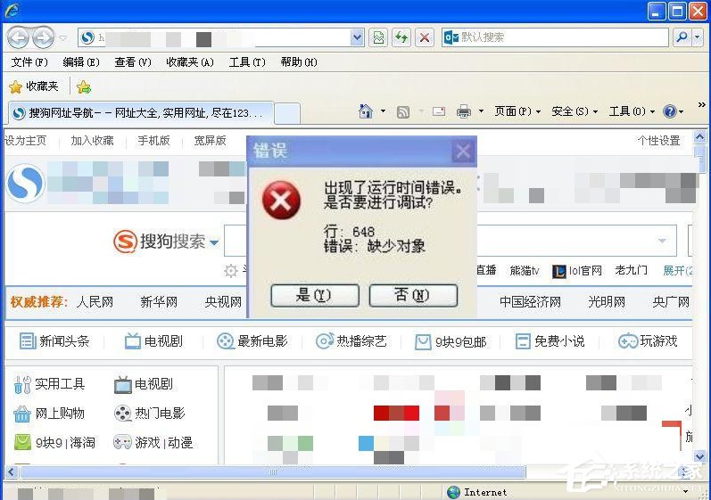 WinXP系統(tǒng)IE出現(xiàn)了運(yùn)行時(shí)間錯(cuò)誤怎么辦？