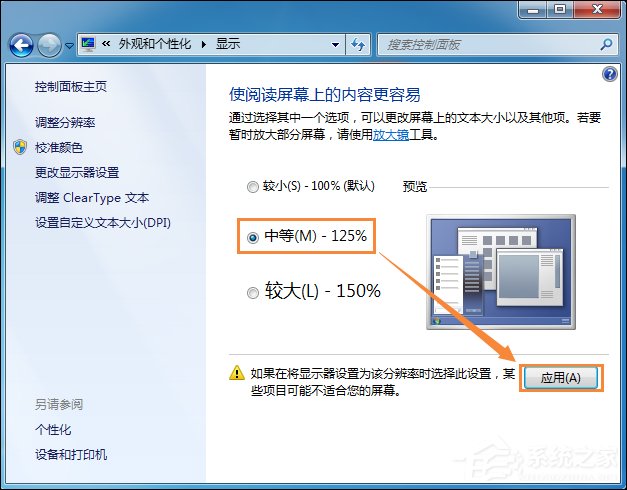 如何修改開始菜單圖標大??？Win7更改任務(wù)欄圖標大小的方法