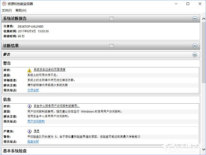 Win10如何使用系統自帶的硬件設備檢測工具？