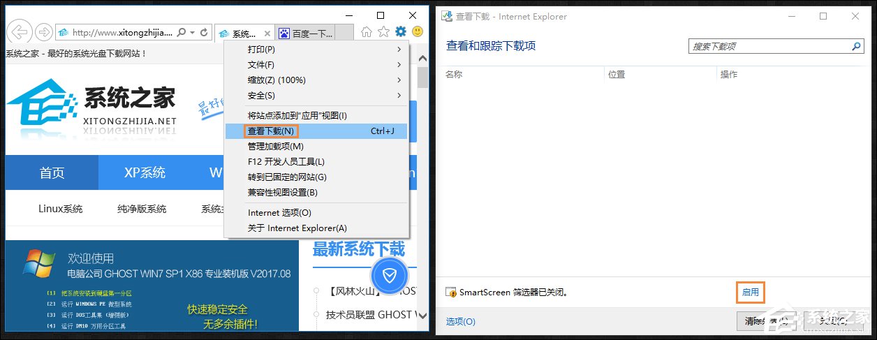 Win10系統如何打開SmartScreen篩選器？