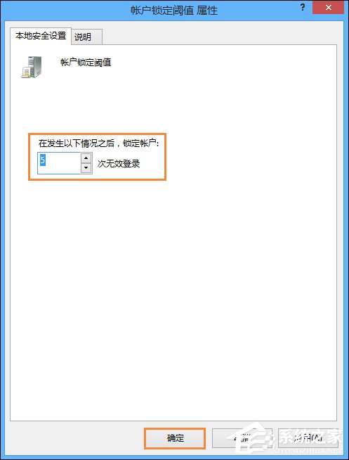 Win8系統(tǒng)登錄密碼錯(cuò)誤次數(shù)超過限制鎖定計(jì)算機(jī)的方法