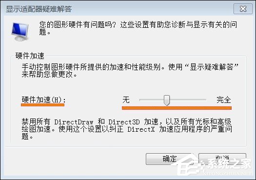 Win7系統(tǒng)顯卡硬件加速怎么開(kāi)啟？