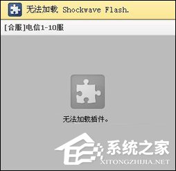 Win8系統(tǒng)打開網頁提示“Shockwave Flash 未響應”怎么解決？
