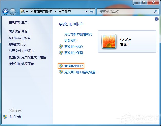 如何將用戶改為管理員？Win7標(biāo)準(zhǔn)用戶設(shè)為管理員的方法