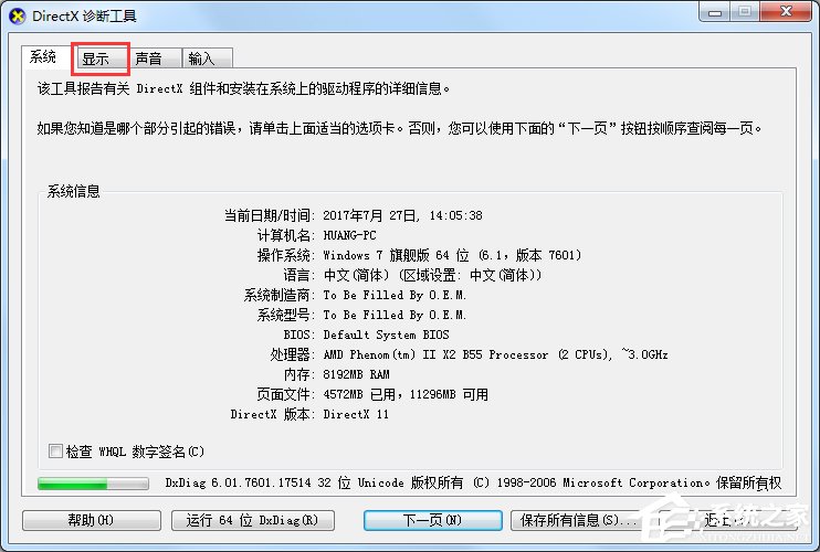 Windows7關閉硬件加速的方法