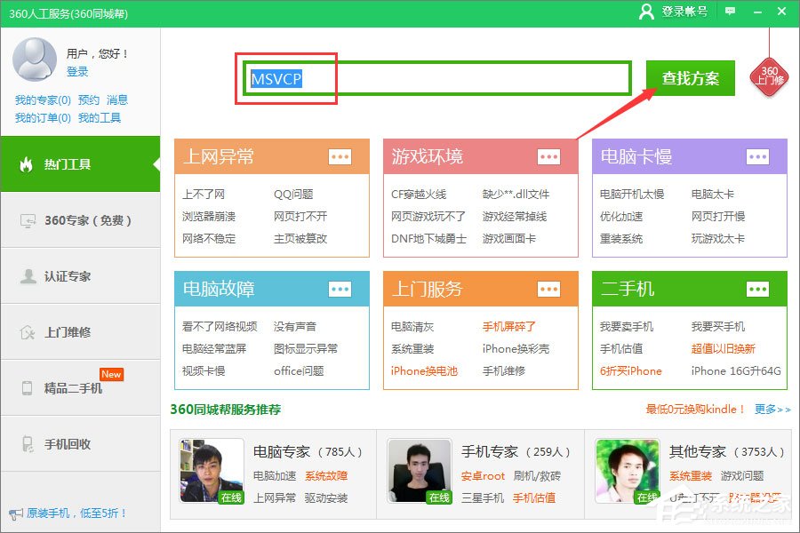 Win7運行刺客信條提示“計算機中丟失msvcp110.dll”怎么解決？