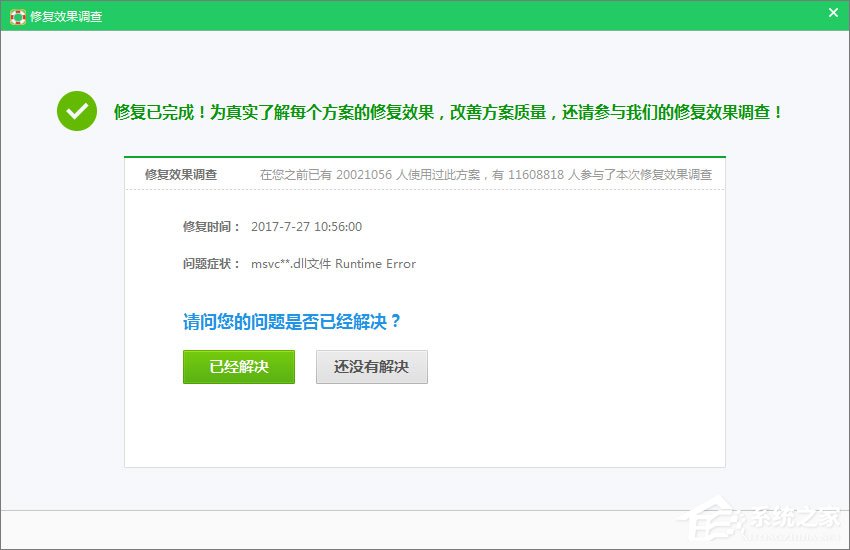 Win7運行刺客信條提示“計算機中丟失msvcp110.dll”怎么解決？