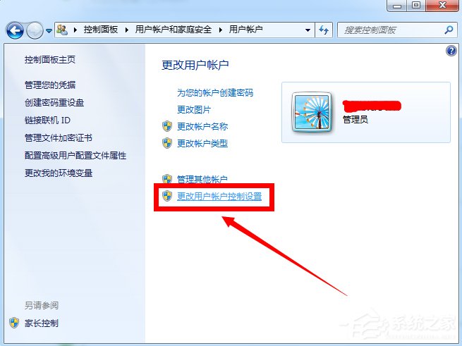 Win7如何關閉UAC用戶賬戶控制？