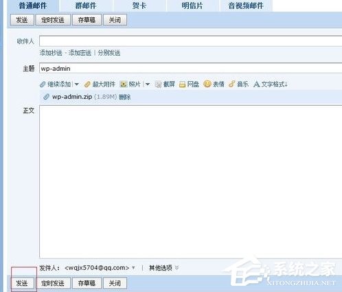 Win7系統(tǒng)QQ郵箱如何發(fā)送文件夾？