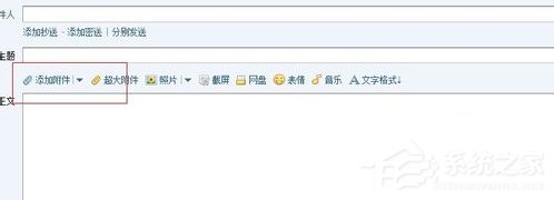 Win7系統(tǒng)QQ郵箱如何發(fā)送文件夾？