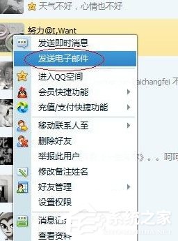 Win7系統(tǒng)QQ郵箱如何發(fā)送文件夾？