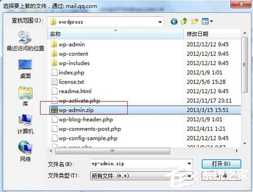 Win7系統(tǒng)QQ郵箱如何發(fā)送文件夾？