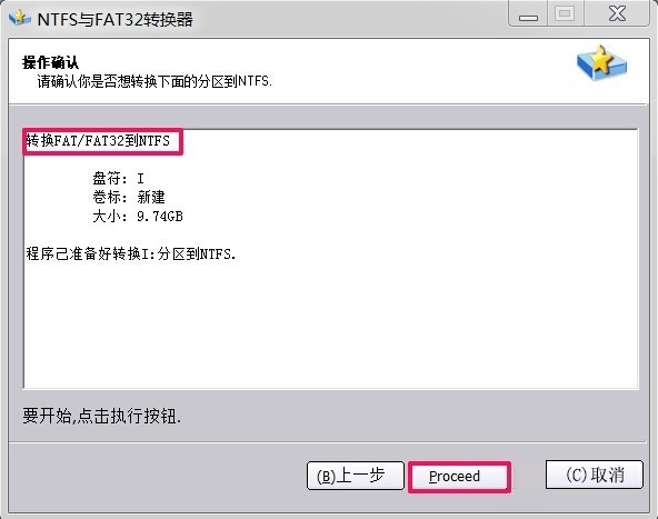 Win7如何將FAT32分區轉為NTFS分區？