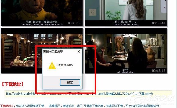 Win7網(wǎng)頁(yè)下載視頻提示安裝迅雷怎么辦？