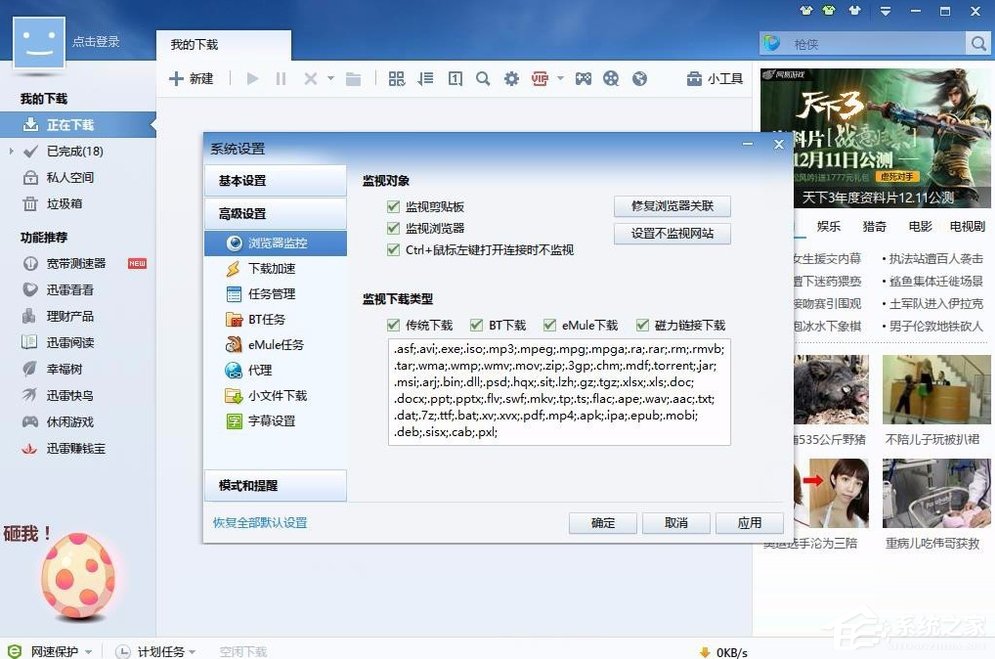 Win7網(wǎng)頁(yè)下載視頻提示安裝迅雷怎么辦？