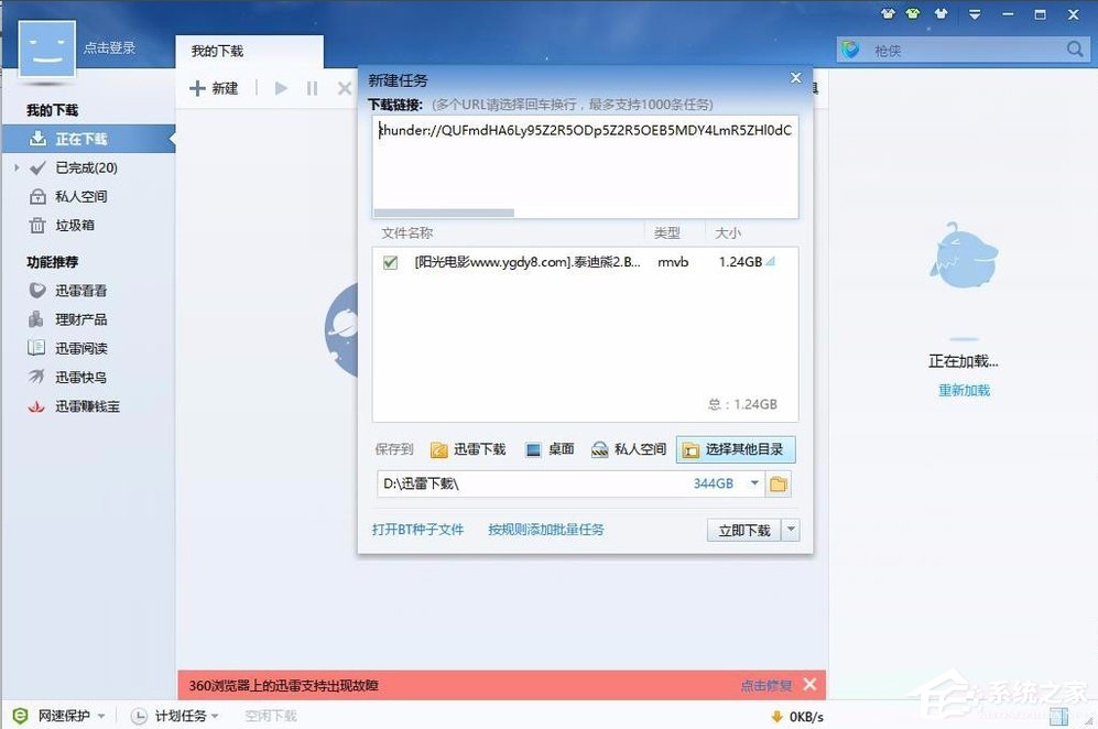 Win7網(wǎng)頁(yè)下載視頻提示安裝迅雷怎么辦？