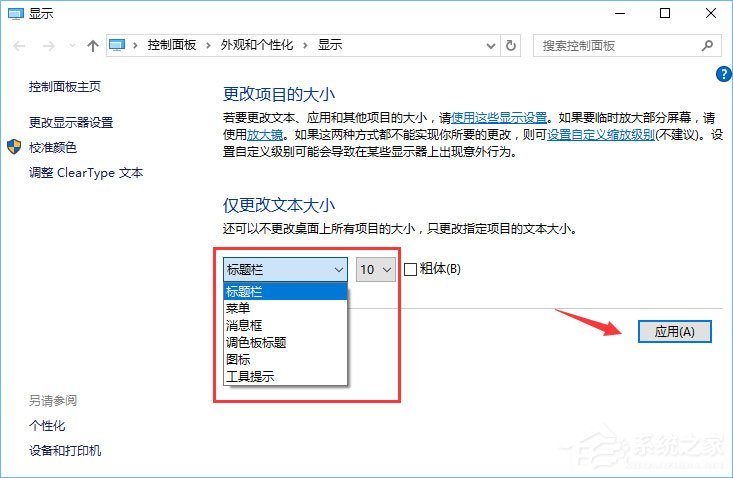 Win10設置1920*1080高分屏后字體顯示模糊怎么辦？