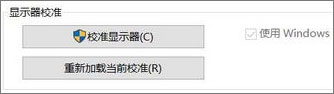 Win10系統(tǒng)下“高級(jí)顯示設(shè)置”不見了怎么辦？