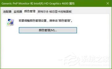Win10系統(tǒng)下“高級(jí)顯示設(shè)置”不見了怎么辦？