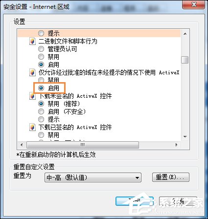 Win7系統(tǒng)IE瀏覽器出現(xiàn)Automation錯誤怎么解決？