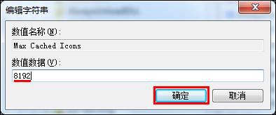 Win7開(kāi)機(jī)桌面圖標(biāo)很卡怎么辦？開(kāi)機(jī)桌面圖標(biāo)加載慢的解決方法