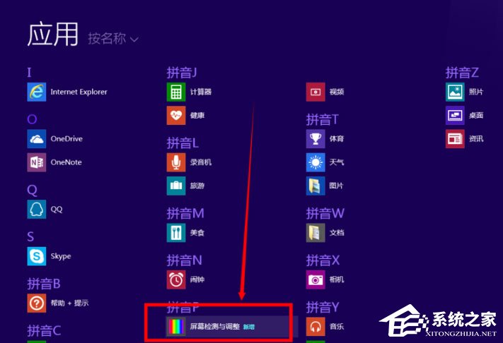 Win8.1怎么檢測屏幕壞點？Win8.1檢測顯示器壞點的方法