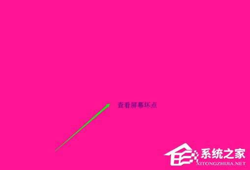 Win8.1怎么檢測屏幕壞點？Win8.1檢測顯示器壞點的方法
