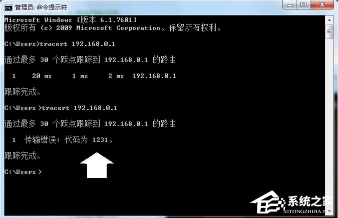 Windows7系統(tǒng)tracert怎么用？