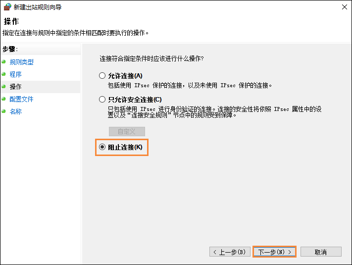 Win10系統中如何禁止某個程序聯網？Win10阻止軟件聯網的方法
